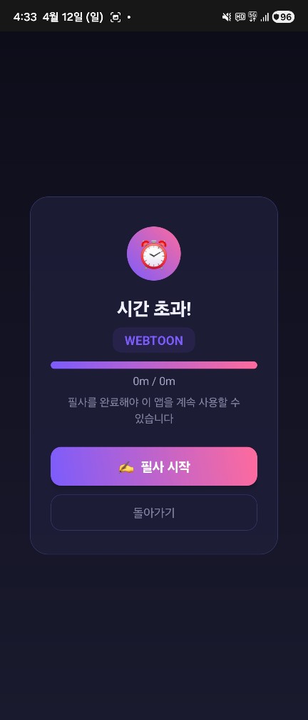 시간 초과 화면