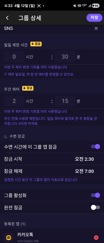수면 잠금 설정