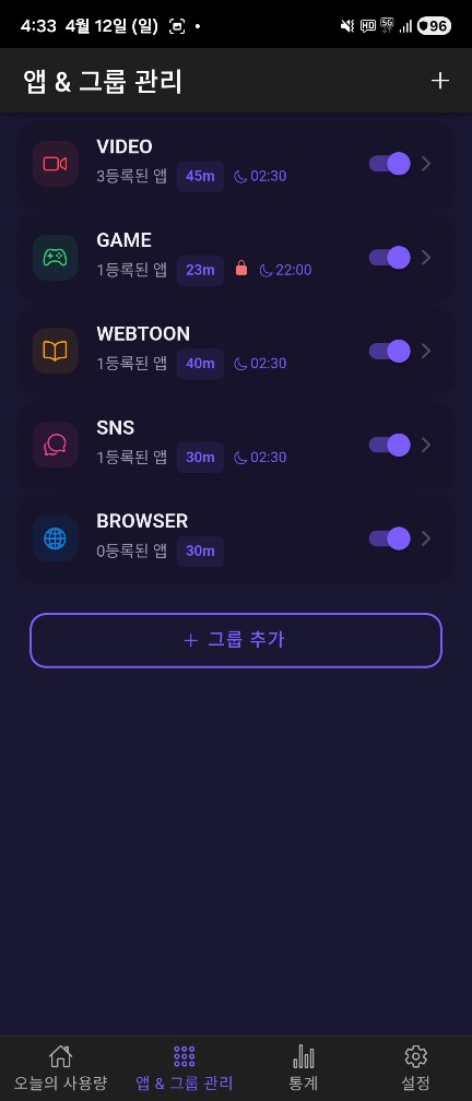 앱 & 그룹 관리