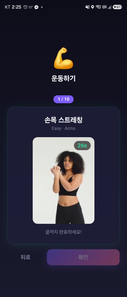 운동 잠금 해제