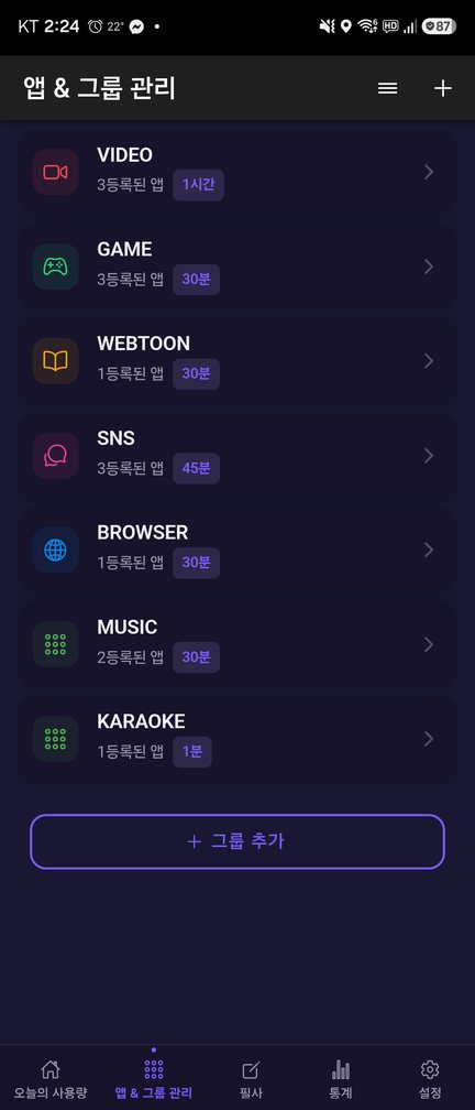 앱 & 그룹 관리