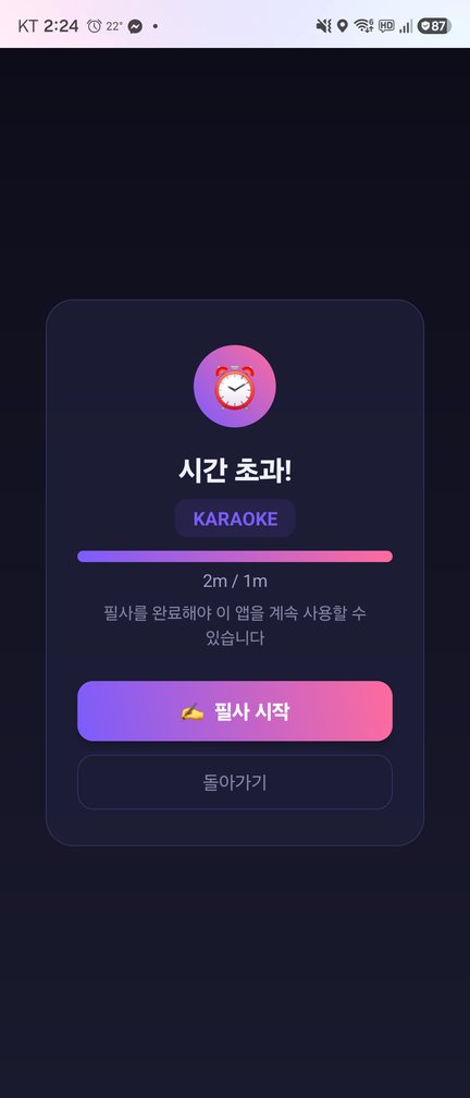 시간 초과 화면